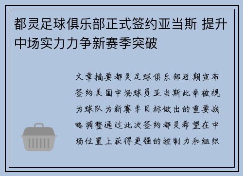 都灵足球俱乐部正式签约亚当斯 提升中场实力力争新赛季突破