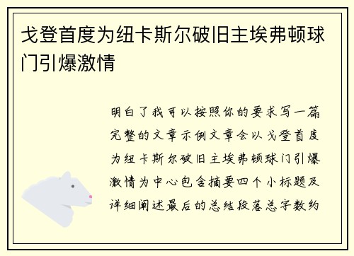 戈登首度为纽卡斯尔破旧主埃弗顿球门引爆激情 戈登首度为纽卡斯尔破旧主埃弗顿球门引爆激情